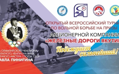 В Якутске состоится Открытый Всероссийский турнир по вольной борьбе среди школьников на призы АК «Железные дороги Якутии»