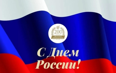 Поздравление Председателя Якутской городской Думы Альберта Семенова с Днем России