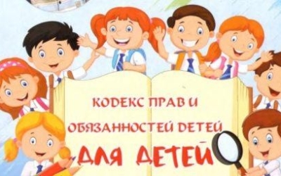 В Якутске школьник создал для своих ровесников «Кодекс прав и обязанностей детей для детей»