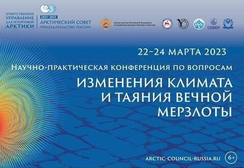 Сегодня в Якутии стартует международная конференция по вопросам изменения климата и таяния вечной мерзлоты